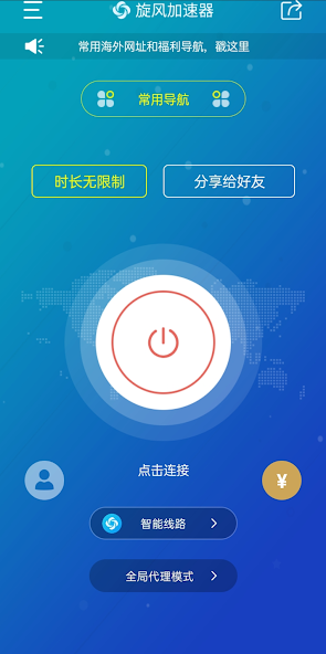 旋风加速r下载安装android下载效果预览图